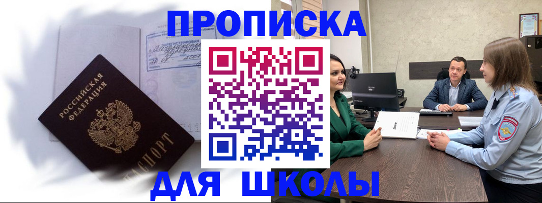 прописка законно в Белово