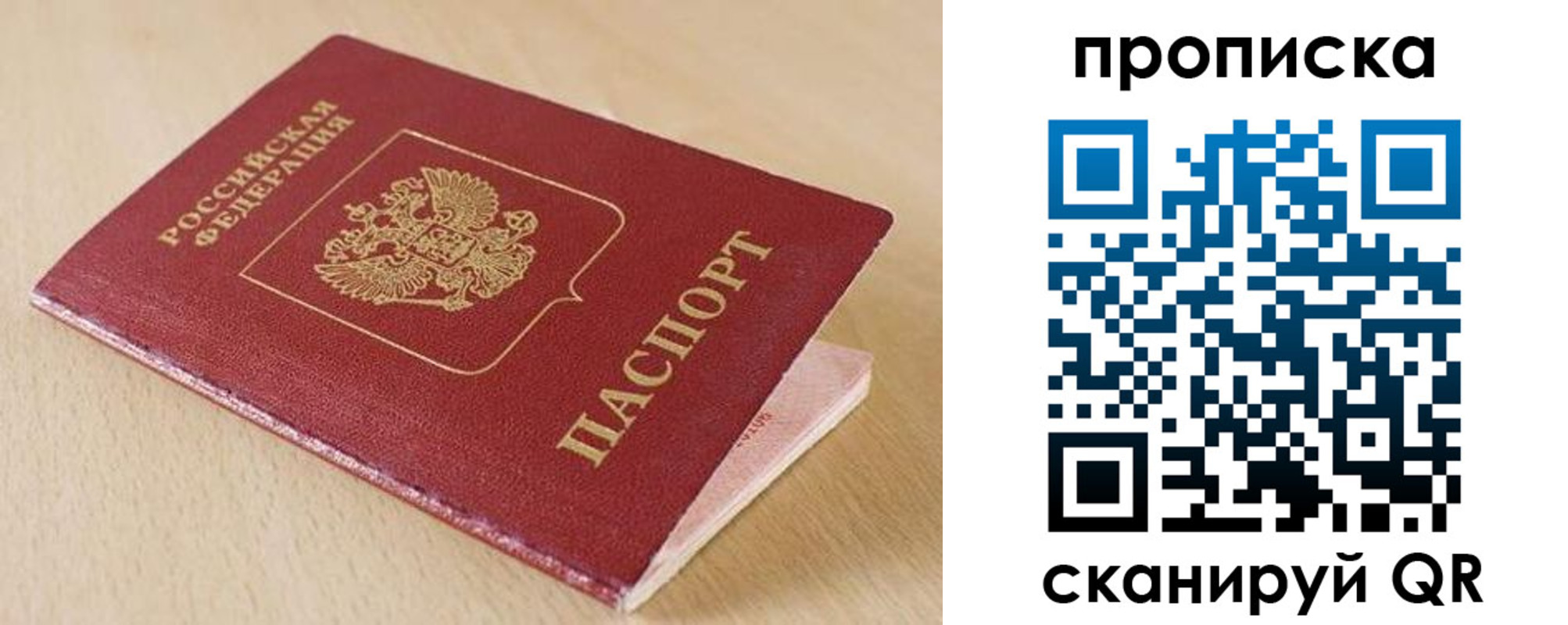 прописка в квартире в Белово