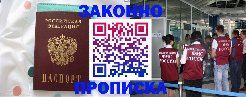 временная регистрация в Белово
