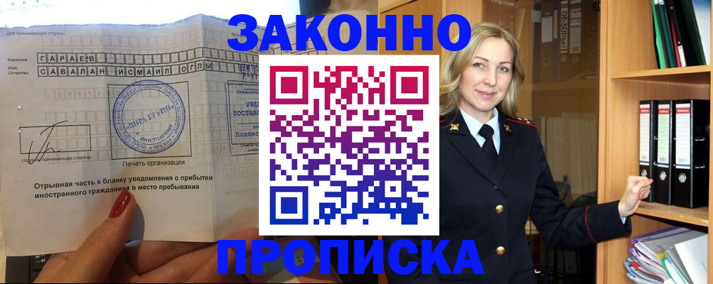 временная регистрация собственник в Белово