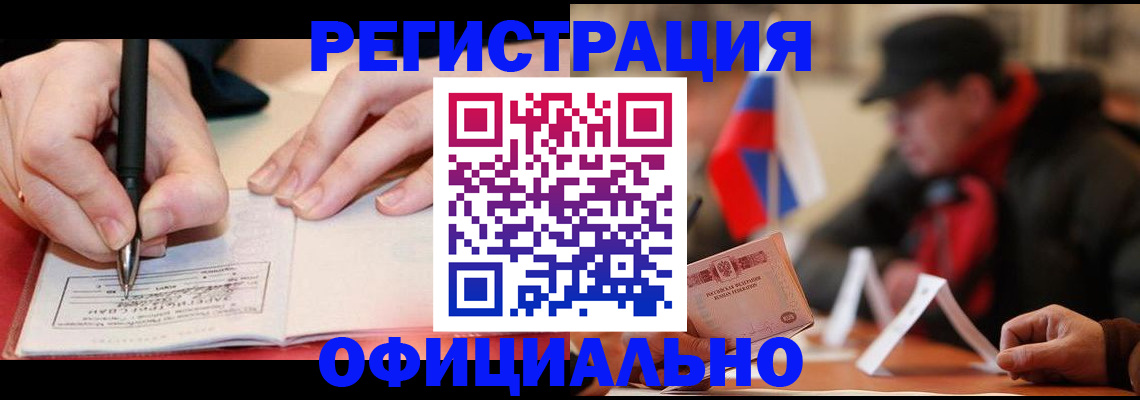 временная регистрация поиск в Белово