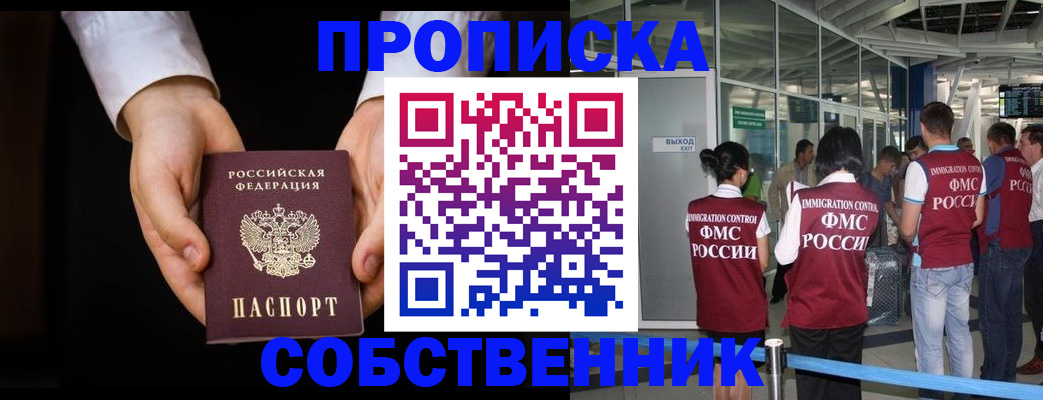 прописка в квартире в Белово